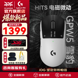 罗技 GPW5到手1299！！
