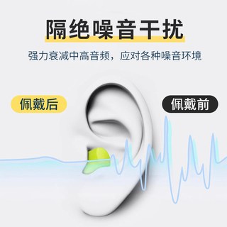舜选 隔音降噪 睡眠 耳塞