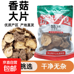 高山大片香菇 250g