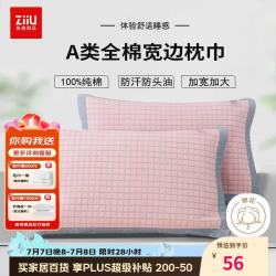 张御 自由 枕巾纯棉一对装 55*80cm 粉色格子