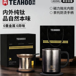 琪虎 100%纯钛 泡茶马克保温杯 墨涧款 460ml 礼盒装