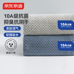京东京造 10A抗菌 珊瑚绒毛巾 吸水速干 加大加厚耐用洗脸巾 2条装 米+灰