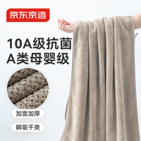 京东京造 10A抗菌加大加宽浴巾 加厚不易掉毛吸水A类珊瑚绒柔软洗澡高档 咖