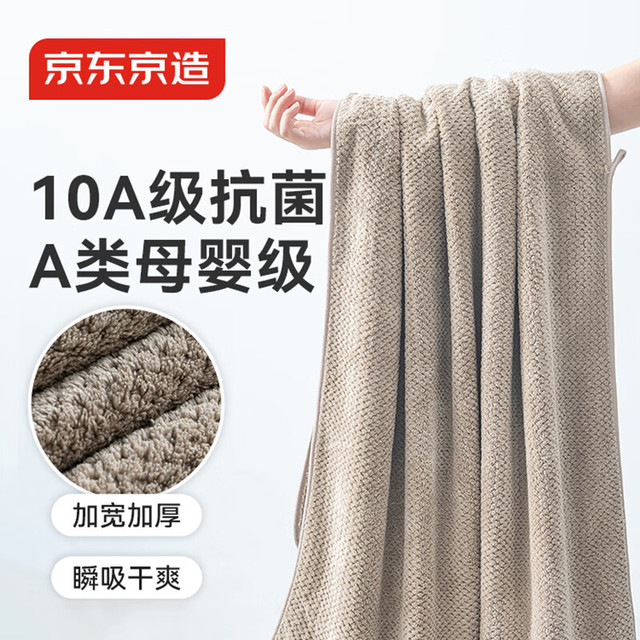 京东京造 10A抗菌加大加宽浴巾 加厚不易掉毛吸水A类珊瑚绒柔软洗澡高档 咖