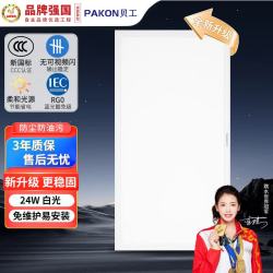 贝工 平板灯24W LED集成吊顶灯扣板灯平板灯面板灯300*600白光