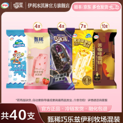 伊利 巧乐兹乌漆麻黑挚恋草莓苦咖啡大布丁冰淇淋雪糕 共40支（2650g)