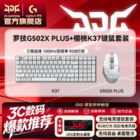 罗技 G502X PLUS+樱桃K37键鼠套装 到手818