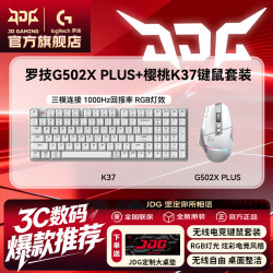 罗技 G502X PLUS+樱桃K37键鼠套装 到手818