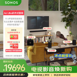 SONOS Arc Ultra全景声回音壁+SUB 4低音炮+Era100×2环绕音响家庭影院9.1.4套装WiFi蓝牙APP黑