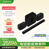 SONOS Arc Ultra全景声回音壁+SUB 4低音炮+Five×2环绕音响家庭影院9.1.4套装WiFi蓝牙APP 黑
