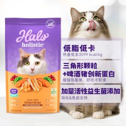 HALO holistic健美体态纯鲜肉成猫粮鸡肉味10磅