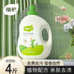 植护 婴儿洗衣皂液 新生宝宝专用 4斤*1瓶 去渍新升级