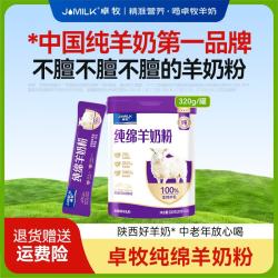 卓牧 纯绵羊奶粉 320g 20g*16条