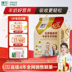 臻牧 中老年无蔗糖高钙羊奶粉 1250g 50条*25g