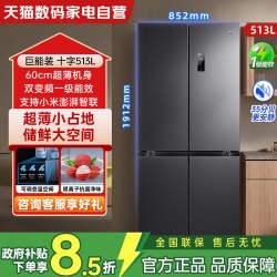 米家 小米513PRO十字门冰箱 双变频新一级双系统双循环抗菌净味保湿80