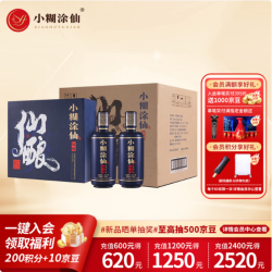 小糊涂仙 52度 浓香型白酒 520ml*2瓶*3盒