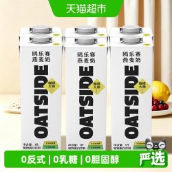 OATSIDE 鸥乐赛 原味燕麦奶 1L*6盒