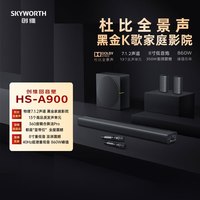 创维 HS-A900回音壁音响旗舰家用家庭影院 杜比全景声7.1.2声道蓝牙带低音炮 投影仪电视K歌