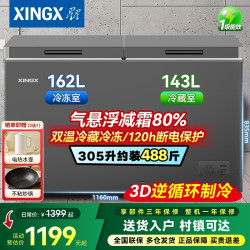 星星 冰柜商用双温冰柜冷藏冷冻两用 冰柜家用双温冷柜蔬菜保鲜柜冷柜 双温双箱冰柜