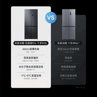 米家 小米513PRO十字门冰箱 双变频新一级双系统双循环抗菌净味保湿80