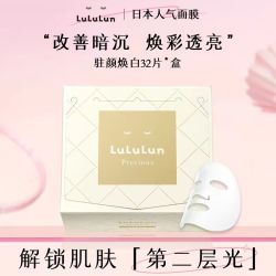 LuLuLun 驻颜焕白面膜保湿补水抗糖抗老日本面膜32片