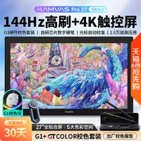 绘王 Kamvas Pro27 Gen3(4K高刷)手绘屏电脑绘画数位屏液晶数位板