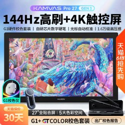 绘王 Kamvas Pro27 Gen3(4K高刷)手绘屏电脑绘画数位屏液晶数位板