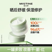 88VIP：蜜丝婷 水润修护冰沙涂抹面膜晒后舒缓补水保湿