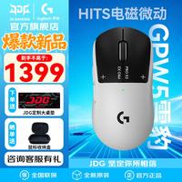 罗技 GPW5到手1299！！