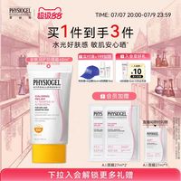 PHYSIOGEL 舒缓安肤 防晒霜 SPF50+ PA++++ 40ml
