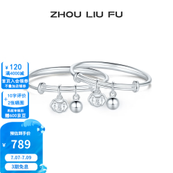 周六福 ZLF）S990活口手镯成对婴儿宝宝小福锁实心