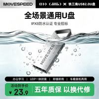 移速 16GB USB2.0 U盘 招投标u盘 办公商务学习U盘 车载电脑移动u盘 小巧便携迷你金属优盘 铁三角系列