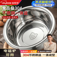 佳帮手 304食品级不锈钢 30cm 汤盆