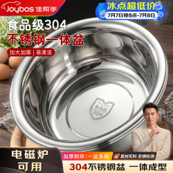 佳帮手 304食品级不锈钢洗碗机 18cm