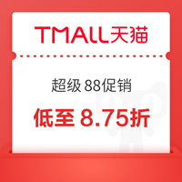 淘系超级88大促今晚20点开启,数码券5000-500,叠国补更划算