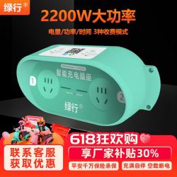 绿行 电动车充电桩 2200W 户外充电器