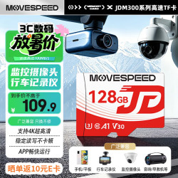 移速 经典款128GB TF（MicroSD）存储卡U3 V30 A1C10手机平板高速内存卡行车记录仪监控摄像头游戏机