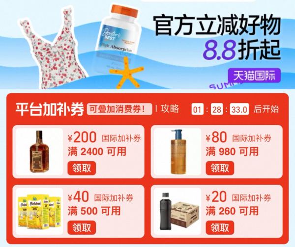 天猫国际 超级88全球尖货专场 官方好物8.8折起