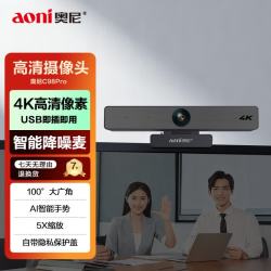 奥尼 C98rpo 4K超清AI智能会议摄像头100°大角度超高清智能构图智能缩放智能白板