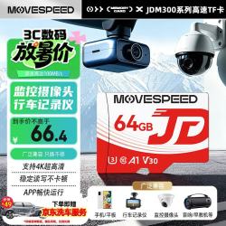 移速 洗车套装64GB TF（MicroSD）存储卡U3 V30 A1 C10手机平板高速内存卡行车记录仪监控摄像头游戏机