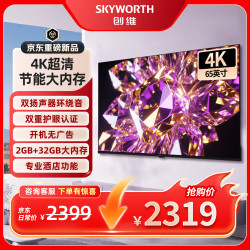 创维 65英寸电视机 4K高清平板门店电视 正品家用酒店智能液晶彩电护眼智慧屏65BC20F