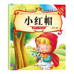亲子悦读系列全15册儿童科普绘本故事书3一6岁幼儿园绘本阅读亲子共读 幼儿读物中班大班启蒙图书
