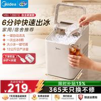 美的 制冰机家用小型宿舍子弹冰家庭大容量水箱冰块机 子弹冰+智能屏幕+三层锁温