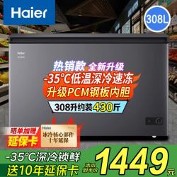 海尔 冰柜家用大容量冷藏冷冻两用一键转换全冷冻/全冷藏减霜冷柜超低温速冻300/400/500升以上