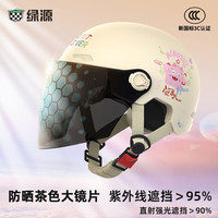 绿源 3C认证 电动车头盔 卡其色-透明长镜