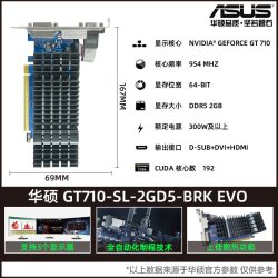 华硕 旗舰店GT710家用办公独显2G显存半高刀卡显卡亮机卡