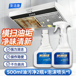 圣洁康 重油污净 500ml*2瓶