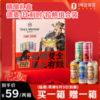 1号会员店 到手共20罐！ 马上有钱马年精酿啤酒礼盒10罐装（500ml*6+330ml*4）部分8.9到期