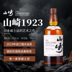 三得利 山崎 YAMAZAKI1923 单一麦芽 日本威士忌 43%vol 700ml 单瓶装