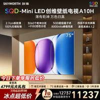 创维 壁纸电视A10H 75英寸2.7cm超薄艺术平板电视机3060分区 SQDMiniLED 2026新款一级能效